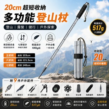 【佳美樂】折疊登山杖 鋁合金登山杖 五節登山杖 六節登山杖 健行杖 伸縮登山杖 戶外露營 百岳 伸縮手杖 輕量收納