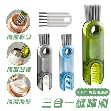 【曼德旺】三合一杯蓋刷 杯蓋刷 杯刷 縫隙刷 清潔刷 U型杯蓋刷 細節刷 杯蓋清潔刷 奶瓶刷 保溫瓶刷 縫隙 凹槽刷子