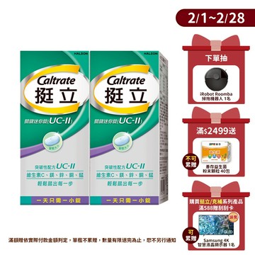 挺立 關鍵迷你錠UC-II 30錠 1盒/2盒