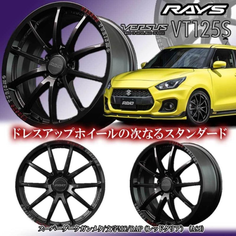 19×8.0J +42 5/114.3 ベルサス VT125S (A8J) レイズ 19インチ ホイール 