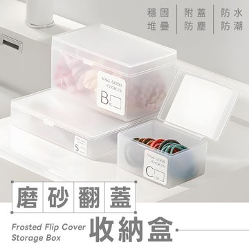 【樂嫚妮】磨砂翻蓋收納盒 桌面收納整理-3款