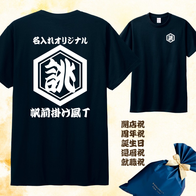 名入れ tシャツ オーダー オリジナル Tシャツ 創業年 誕生日 名前を