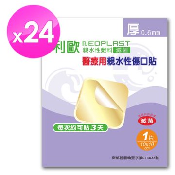 利歐 醫療用敷料親水性傷口貼標準型0.6mm(滅菌) 24片