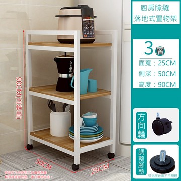 【居家生活Easy Buy】三層隙縫木板置物架-附輪(置物架 鐵架 廚房電器架)黑武士