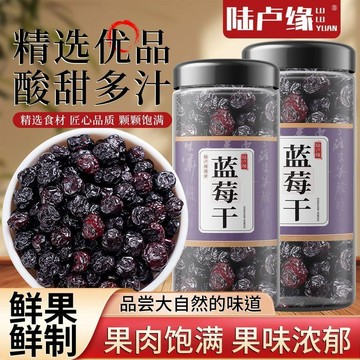 匠心品質 👏 【陸盧緣】精選藍莓干無添加無糖藍莓泡水喝代用花草茶