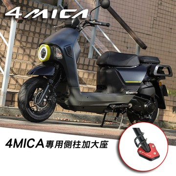三陽 SYM 螞蟻 125/150 4MICA 鋁合金 專用側柱加大座 加大邊撐 REX 雷克斯 老虎摩托