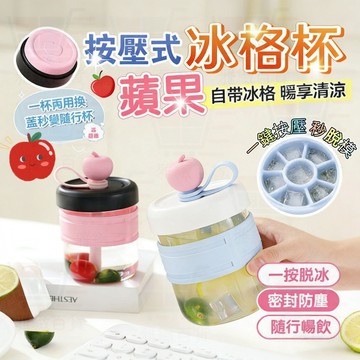 台灣出貨 按壓冰格杯 手提冰格冰杯 按壓式冰塊水壺 製冰儲冰杯 冰格隨行杯 冷萃隨身杯 隨行爽冰杯 製冰水壺 便攜冰杯