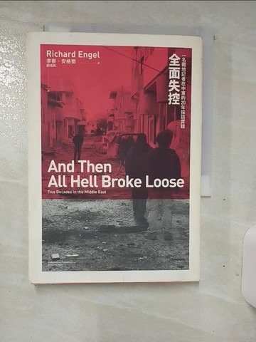 【書寶二手書T8／社會_TDR】全面失控：一名戰地記者在中東的二十年採訪實錄_李察．安格爾,  鄭煥昇