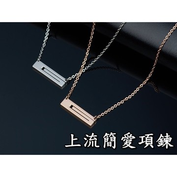《316小舖》【E273】(專櫃西德鋼項鍊-上流簡愛項鍊-單件價 /迷你項鍊/可愛項鍊/316L鈦鋼男女項鍊/韓國項鍊)