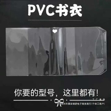 PVC書皮大號透明軟膠殼保護套手賬本透明書衣A4 A5 A6防臟防塵