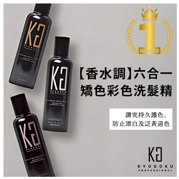 卡雅仕｜日本🇯🇵 𝙆𝙔𝙊𝙂𝙊𝙆𝙐 矯色 洗髮精 去黃 \t染燙後 洗髮 霧感 京喚羽