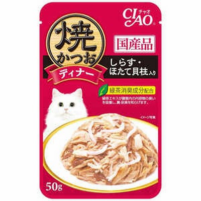 いなばペットフード CIAO焼かつおディナーしらす・ほたて貝柱入り50g 猫 ヤキカツオディナーシラス50G