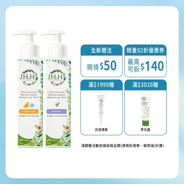 HH 私密植萃抗菌潔淨露200ml X2 私密保養 私密清潔 台灣製造 現貨 快速出貨 pH3.6 女性私密 優惠組合