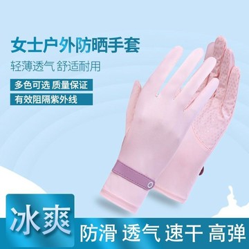 臺灣出貨 夏天女防曬防紫外線超薄透氣觸屏冰絲手套涼感騎行開車防滑可露指