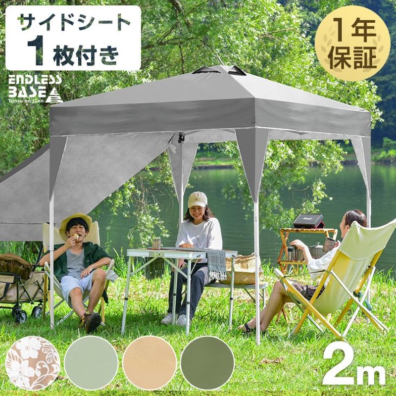 正午から+5% タープテント 2m ワンタッチタープ テント 日よけ サイド