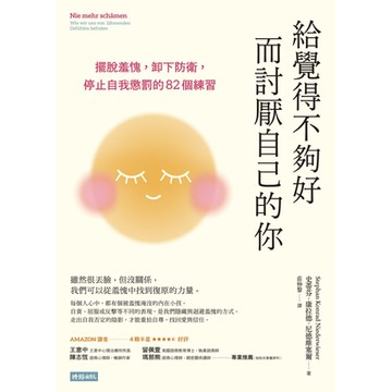 給覺得不夠好而討厭自己的你_Readmoo 讀墨電子書