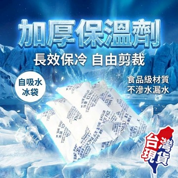 【現貨 免運🔥加厚版水冷袋】保冰袋 冰袋 冰磚 冰板 加厚注水袋 冰敷 保冷冰包 保冷劑 冰包 注水冰袋 保鮮冷