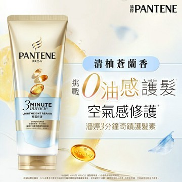 潘婷3 MINUTE MIRACLE水潤護髮精華180ML