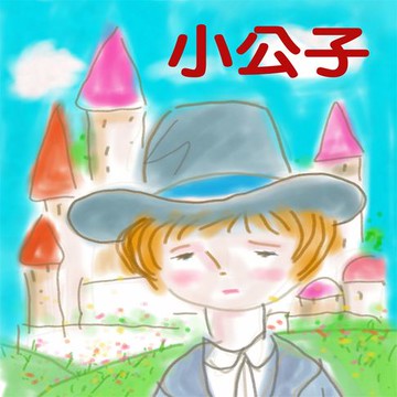 【有聲書】小公子