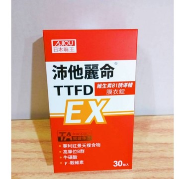 (10%蝦幣回饋/免運) 日本味王 沛他麗命 TTFD EX膜衣錠 EX特效版 (30粒/盒)X1盒 強效B群