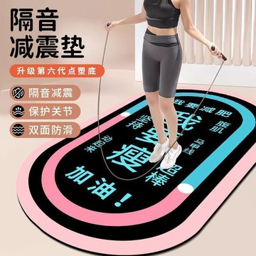 ⚡台灣出貨 跳繩瑜伽墊隔音減震室內運動防滑抓地加厚跳操普拉提健身舞蹈墊子
