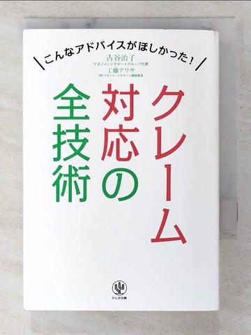 【書寶二手書T7／財經企管_BY4】???????全技術 : ??????????????!_日文_古谷治子, 工藤???