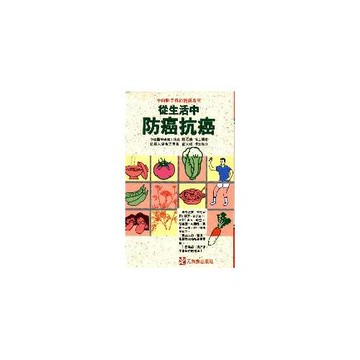 從生活中防癌抗癌