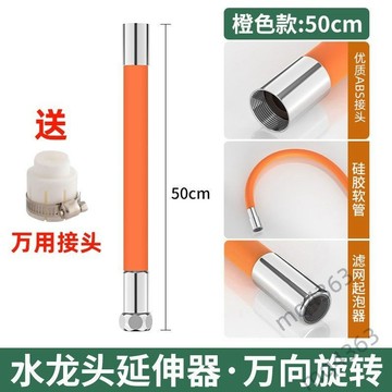 【五金嚴選】水龍頭延長管延伸器萬向水龍頭防濺器家用加長軟管接頭360度旋轉