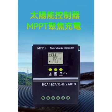 精品✅ MPPT太陽能控制器 太陽能光伏充電器 全自動通用型 12V24V48V60V 蓄鋰電池光伏板充電器