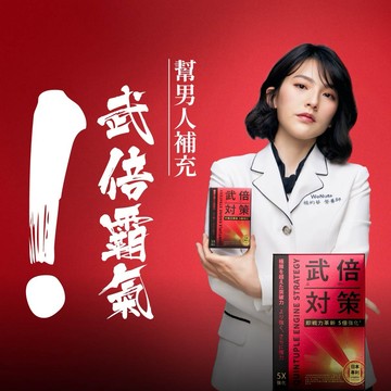 【火星生技TAIZAKU】武倍對策 (14包/盒 戰力x魅力升級 男生送禮 生日禮物  男性保健  精氨酸 鋅 獨家日本專利Bnn蕉護活性)
