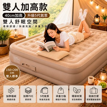 【A&R】升級電動幫浦戶外露營自動充氣床 雙人加高款150×200×40cm