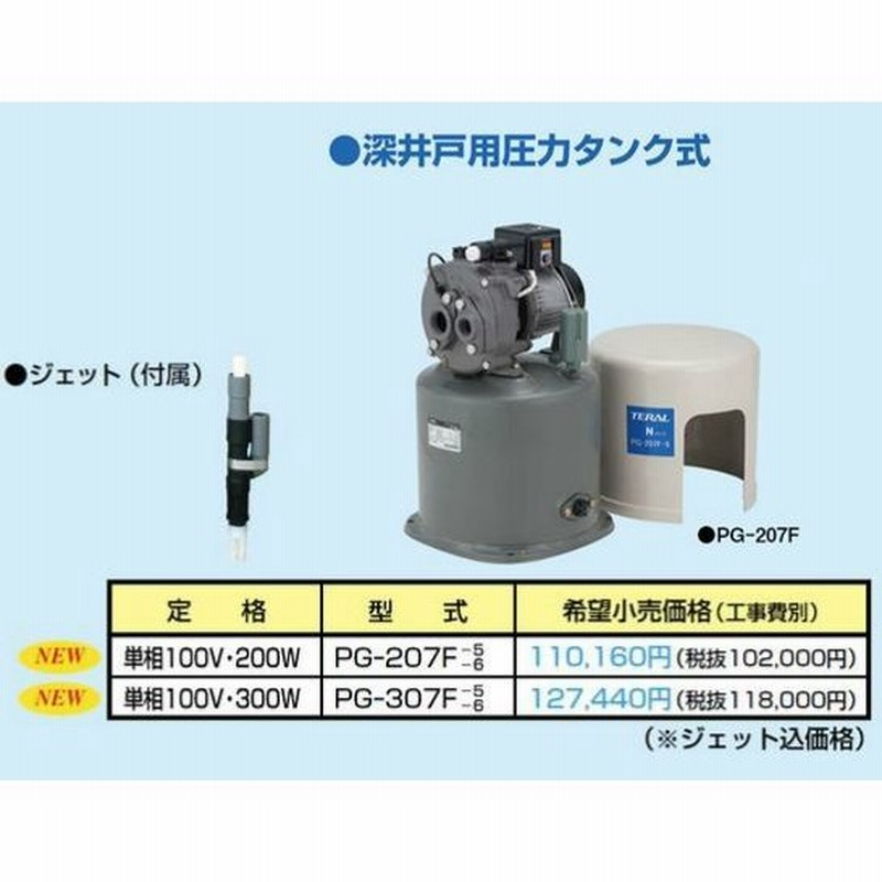 テラル PG-402FDCM Nシリーズ（旧ナショナル） 深井戸用自動ポンプ （50 60hz共通 三相200V 400W）   ジェット P-4B-35CJA セット - 3