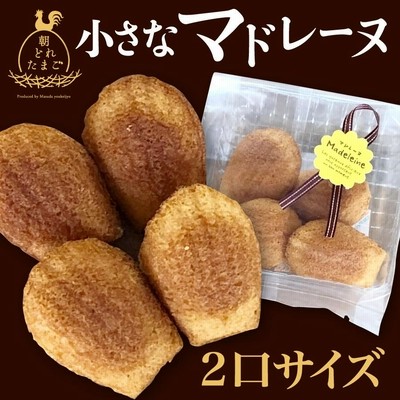 ポイント消化  スイーツ マドレーヌ 朝どれ卵  2口サイズ  個包装 1袋4個入り