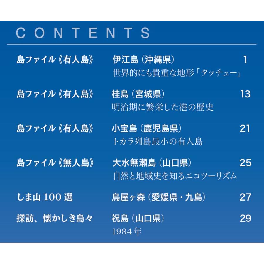 デアゴスティーニ　日本の島　第57号