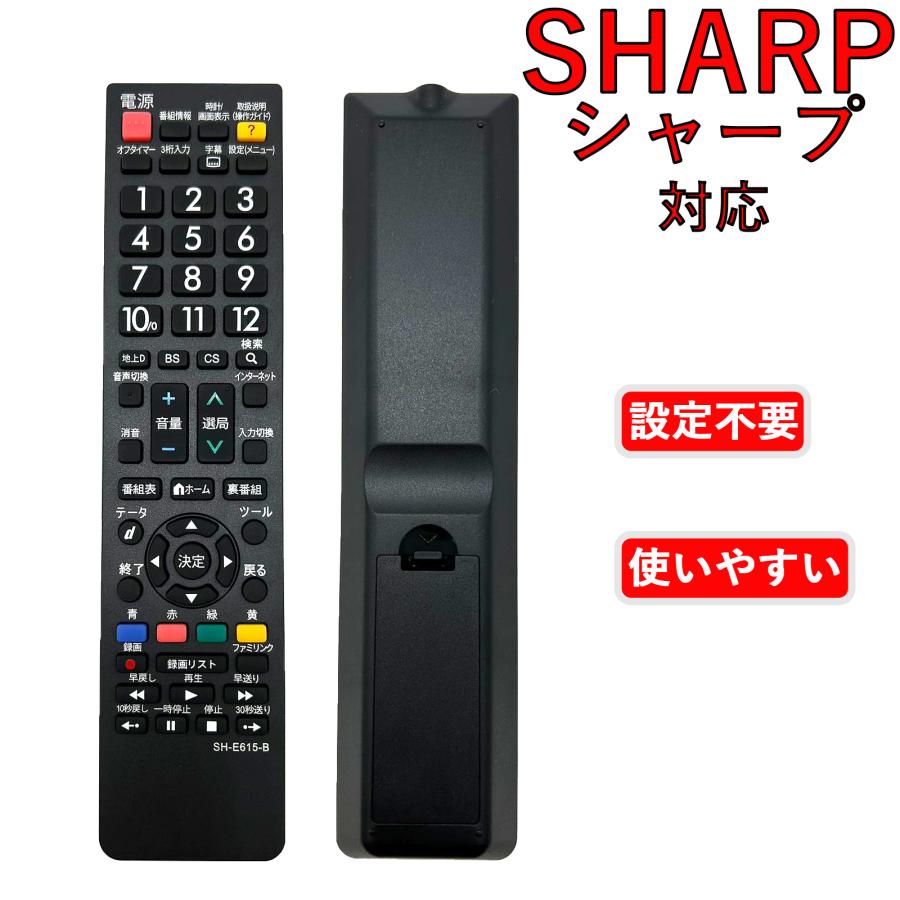 電池2本付き】テレビリモコン シャープ アクオス リモコン SHARP 