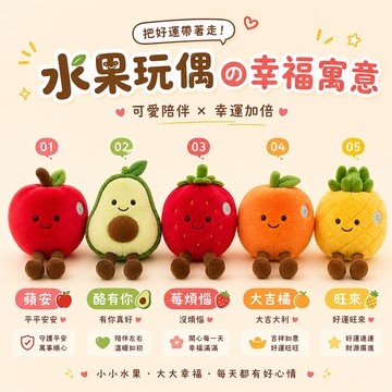 【COZY PLUS+】仿真蔬菜水果毛絨桌伴玩偶 #CP0355 毛絨公仔 禮物 生日禮物 交換禮 開業禮物 女生禮物 男生禮物 好運 招財