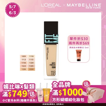 媚比琳FIT ME 反孔特霧粉底液 30ML-(多款任選)