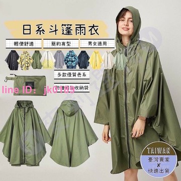 日系斗篷雨衣??現貨十色男女可穿斗篷輕便雨衣雨衣小飛俠雨衣連身雨衣摩托車雨衣斗篷雨衣一件式雨衣雨具  露天市集  全台最大的網路購物市集