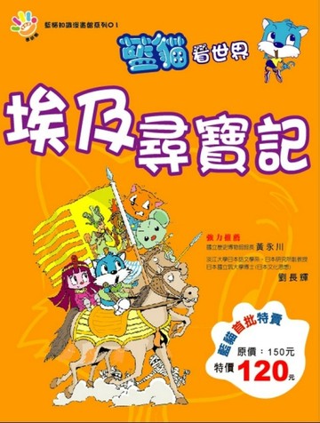 埃及尋寶記[二手書_良好]