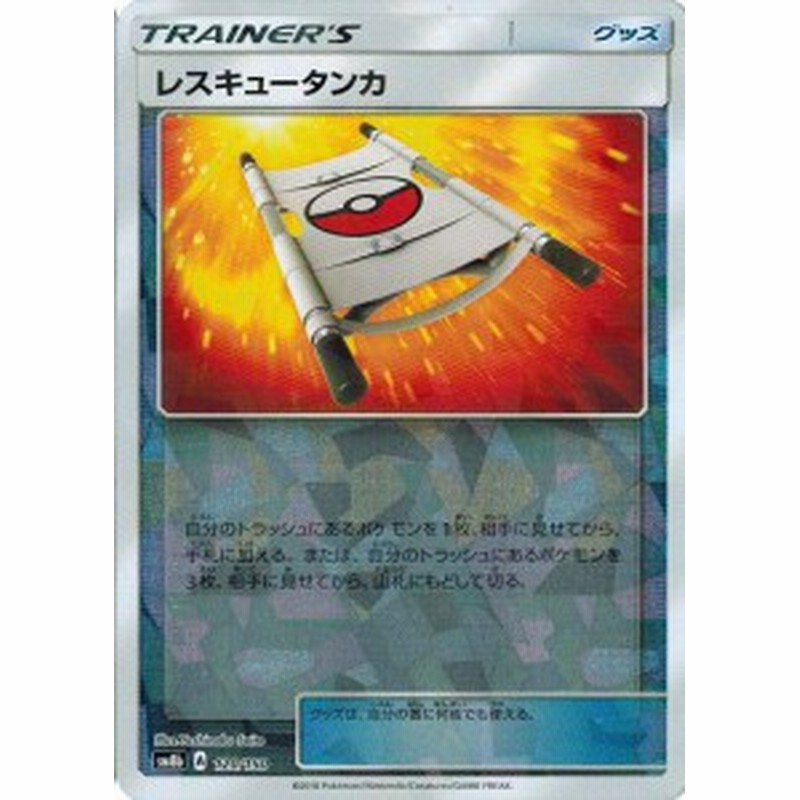 ポケモンカードゲーム サン ムーン 1 150 レスキュータンカ ミラー仕様 Gxウルトラシャイニー 通販 Lineポイント最大1 0 Get Lineショッピング