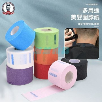 ✅店家嚴選 ⑦天鑒賞✅理髮店彩色圍脖紙一次性炫彩頸紙理髮店專用髮型師美髮店用品大全