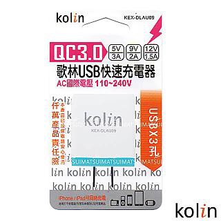 KOLIN QC3.0A AC轉USB快速充電器(顏色隨機) KEX-DLAU09
