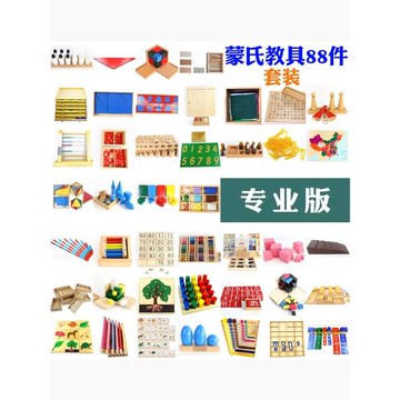 蒙氏教具128件套早教益智玩具蒙特蒙臺梭利88件套數學全套幼兒園