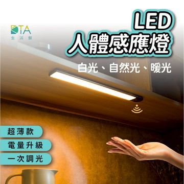 超薄款 感應燈 40cm 60cm 80cm LED燈條 三種光色 小夜燈 磁吸燈 櫥櫃燈 廚房燈 完美生活館