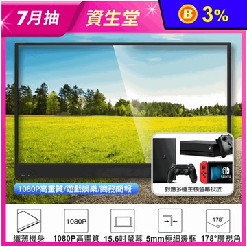 IS愛思 PLAYTV-A 15.6吋 超薄型可攜式外接螢幕(附可立式皮套)