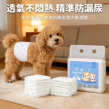 寵物禮貌帶｜公狗防抬腳尿｜透氣不悶熱｜防側漏｜多尺寸｜室內外出通用