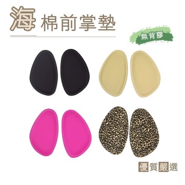 糊塗鞋匠 優質鞋材 D33 海棉前掌墊 1雙 減輕前掌壓力 有彈性 高跟止滑 柔軟觸感 無背膠