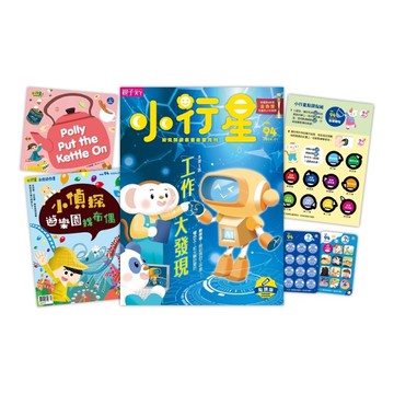 小行星幼兒誌 1月號/2023 第94期：工作大發現