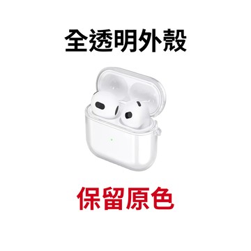【蝦皮直營】Apple 蘋果 AirPods 耳機透明保護殼 款式任選 PRO 2 3/4 耳機殼 保護套 現貨