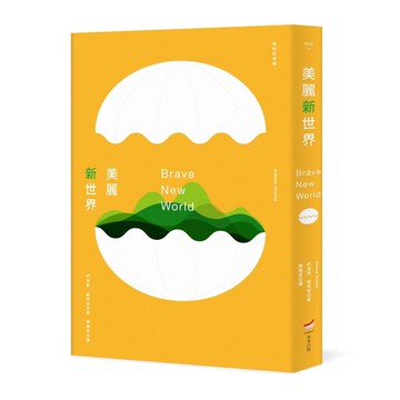 美麗新世界（全新中譯本）【ttbooks】